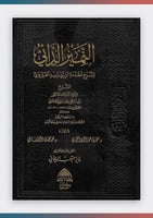 النمير الداني