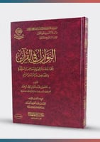 النوازل في القرآن