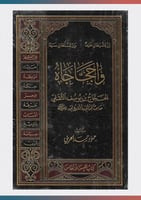 واحجاجاه الحجاج بن يوسف الثقفي