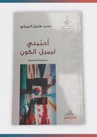 أحبّيني ليميل الكون