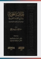 الخلاصة النحوية في شرح المقدمة الآجرومية