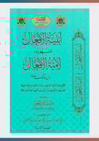 أبنية الأفعال المشهورة بـ لامية الأفعال ويليه نظم...