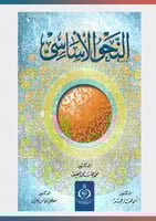 النحو الاساسي