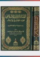 القضاء الإداري الإسلامي