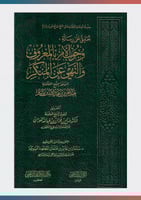 تعليق على رسالة وجوب الامر بالمعروف والنهي عن المن...