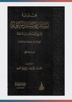 مجموعة رسائل ومسائل متنوعة لشيخ الإسلام ابن تيمية