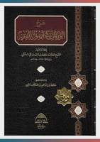 شرح الورقات في أصول الفقه