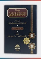 أخصر المختصرات في الفقه على مذهب الإمام أحمد