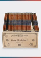 المكتبة التأصيلية (مشروع العلامة ابن عثيمين العلمي...