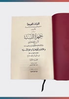 جمهرة النسب ومختصره الجمهرة وحواشيه