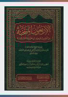 الأربعون المنتخبة من أحاديث توحيد ابن خزيمة المستع...