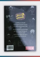 الامتحان الحقيقي (يوميات راجح الناجح)