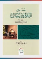 مسائل الإمام أحمد بن حنبل من رواية محمد ماهات