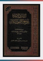 البيان والإفادة بتوضيح الأصول الثلاثة