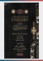 تسهيل البيان بترتيب أحكام القرآن (1/2)