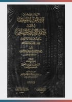 تعليقات على قرة عيون الموحدين في تحقيق دعوة الأنبي...