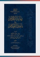 نهاية الاقدام في مآخذ الاحكام