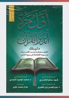 أول مرة أتدبر القرآن