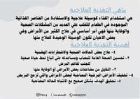 نظام غذائي علاجي محسوب السعرات والماكروز