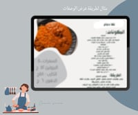كتيب الوصفات محسوبة السعرات والماكروز