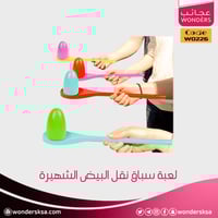 لعبة سباق نقل البيض الشهيرة