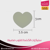 استراتيجية ملصقات اكشط واربح (قلوب فضية)