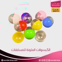 الكبسولات الملونة للمسابقات