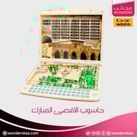 حاسوب الأقصى المبارك