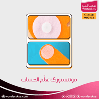 مونتيسوري تعلّم الحساب