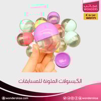 الكبسولات الملونة للمسابقات