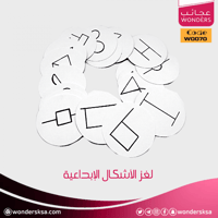 لغز الأشكال الإبداعية