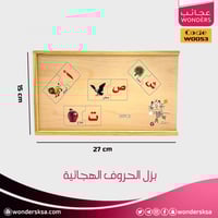 بزل الحروف الهجائية