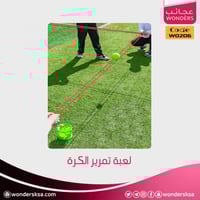 لعبة تمرير الكرة
