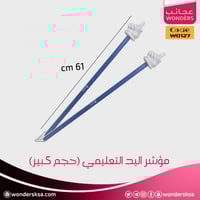 مؤشر اليد التعليمي (حجم كبير)