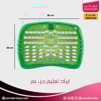 آيباد تعليم القرآن _ جزء عم