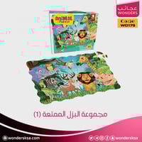 مجموعة البزل الممتعة (1)