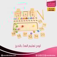 لوح تعليم العدّ بالخرز