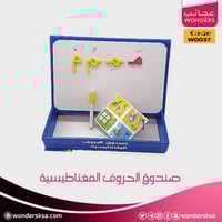 صندوق الحروف المغناطيسية - عربي