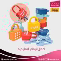 أقفال الأرقام التعليمية