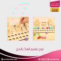 لوح تعليم العدّ بالخرز