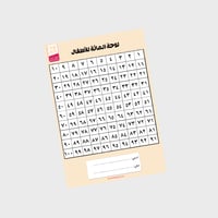 لوحة المائة الرقمية - A4