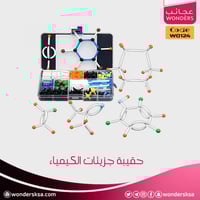حقيبة جزيئات الكيمياء (268 قطعة)