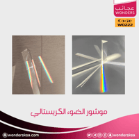 موشور الضوء الكريستالي