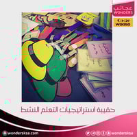 حقيبة استراتيجيات التعلم النشط