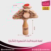 لعبة قنينة البناء الشهيرة (للكبار)