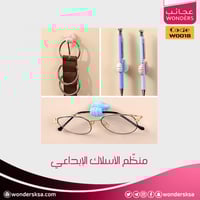 منظّم الأسلاك الإبداعي