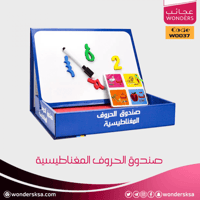 صندوق الحروف المغناطيسية - عربي
