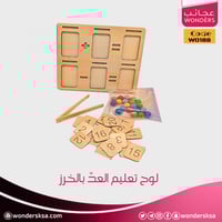 لوح تعليم العدّ بالخرز