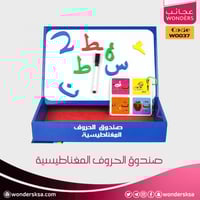 صندوق الحروف المغناطيسية - عربي