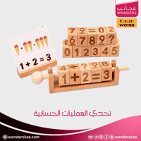 تحدي العمليات الحسابية